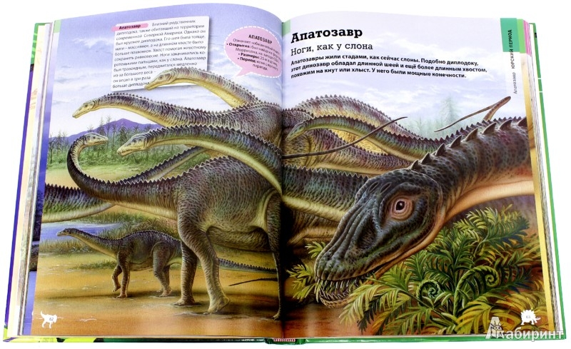 Иллюстрация 1 из 42 для Динозавры. Большая детская энциклопедия - Франциско Арредондо | Лабиринт - книги. Источник: Лабиринт