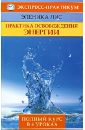 Лис Эленика Практика освобождения энергии. Полный курс в 4 уроках тин ли вибрация цвета возвращение здоровья полный курс в 8 уроках