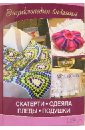 Олянишина Наталья Юрьевна Скатерти, одеяла, пледы, подушки