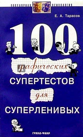 100 графических супертестов для суперленивых