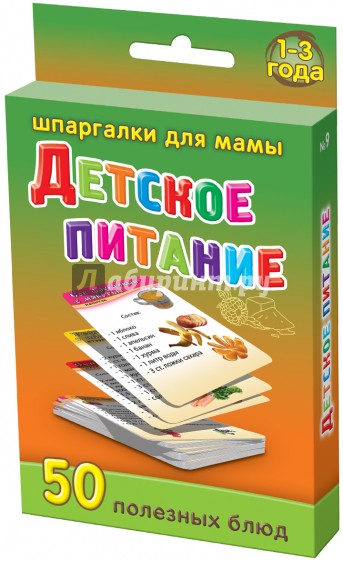 Детское питание. 1-3 года