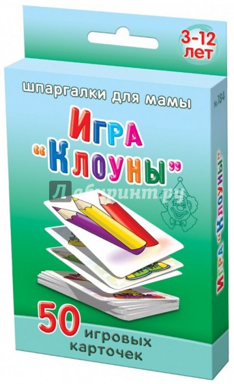 Игра "Клоуны". 3-12 лет