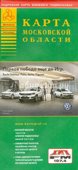 Карта автодорог. Московская область. 2014. Подробная карта Ближнего Подмосковья