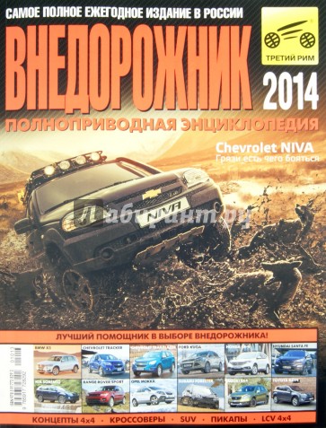 Внедорожник 2014