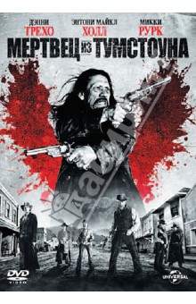 Мертвец из Тумстоуна (DVD). Рейн Роэль