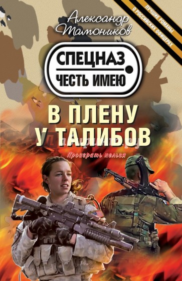 В плену у талибов