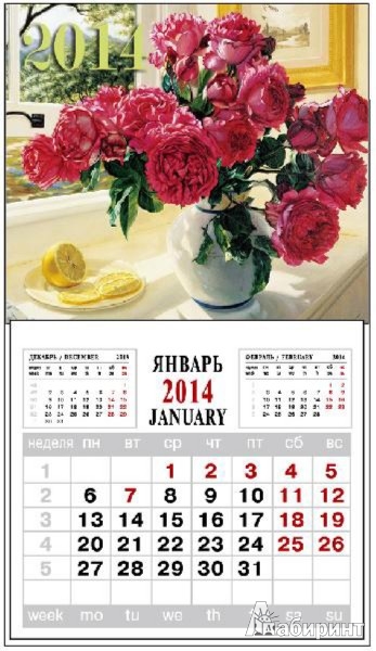 Иллюстрация 1 из 2 для Календарь на 2014 год с магнитным креплением "Розы на окне" (32012) | Лабиринт - сувениры. Источник: Лабиринт