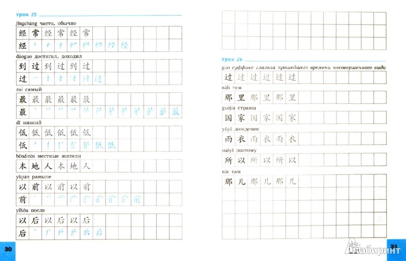 учебник китайского языка 6 класс