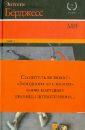 Берджесс Энтони M/F бёрджесс энтони берджесс энтони m f роман