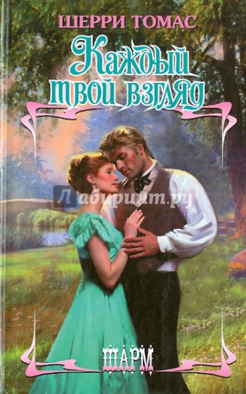 Каждый твой взгляд