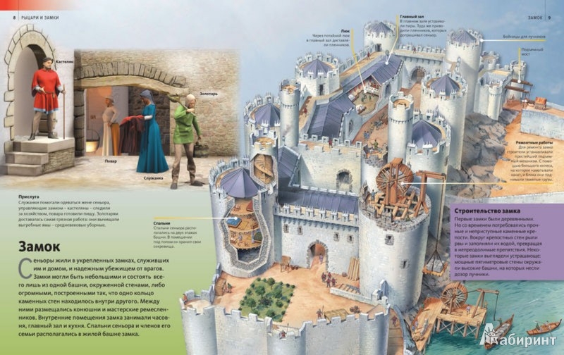 Иллюстрация 3 из 19 для Рыцари и замки | Лабиринт - книги. Источник: Лабиринт