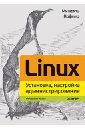 матвеев м д astra linux установка настройка администрирование Кофлер Михаэль Linux. Установка, настройка, администрирование