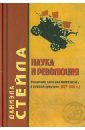 Стейла Даниэла Наука и революция: Рецепция эмпириокритицизма в русской культуре (1877-1910 гг.) makita диафрагма 9562 9565 арт 413076 2