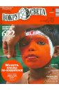 Журнал Вокруг света №11 2013 журнал вокруг света