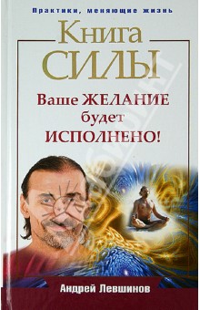 Книга силы