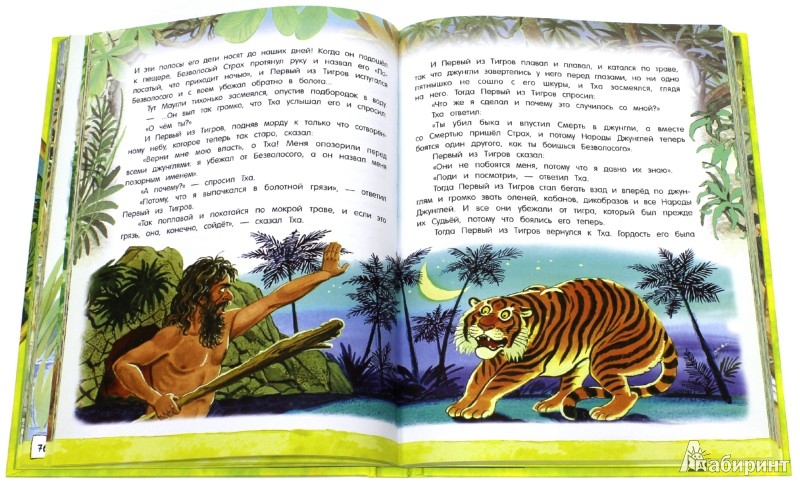 Иллюстрация 7 из 97 для Маугли - Редьярд Киплинг | Лабиринт - книги. Источник: Лабиринт