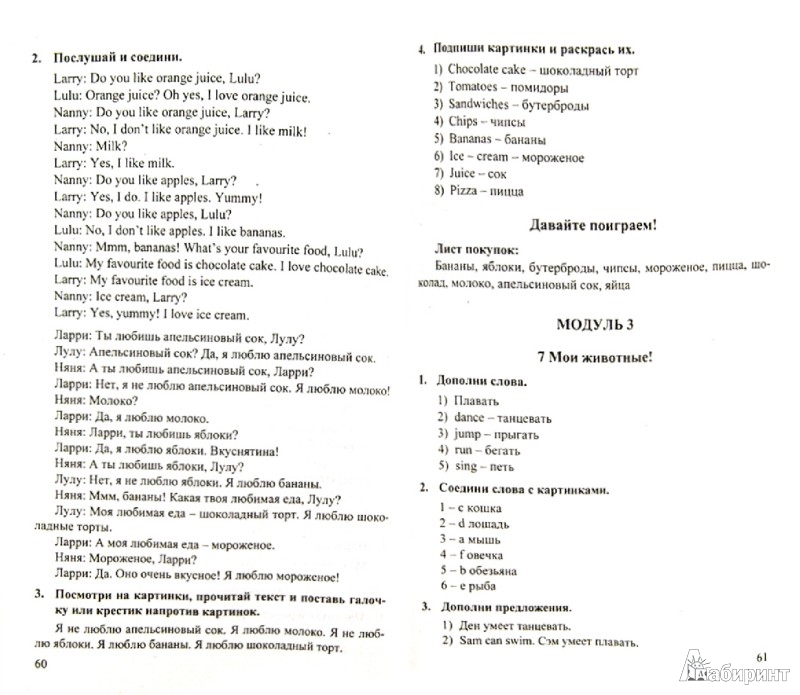 Иллюстрация 1 из 7 для Английский язык. 2 класс. Домашняя работа к ...