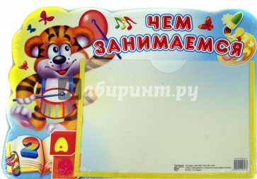 Стенд "Чем занимаемся" с карманом