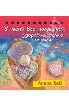 Набор карточек на спирали. У меня все получится: Здоровье, семья, деньги