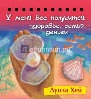 Набор карточек на спирали. У меня все получится: Здоровье, семья, деньги