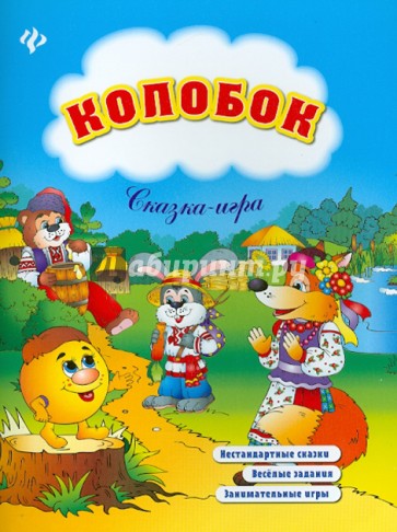 Колобок