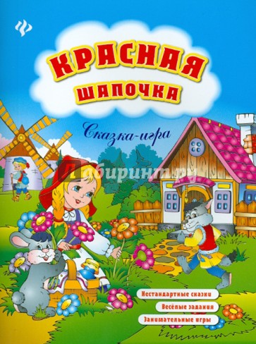 Красная Шапочка