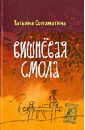 Вишневая смола