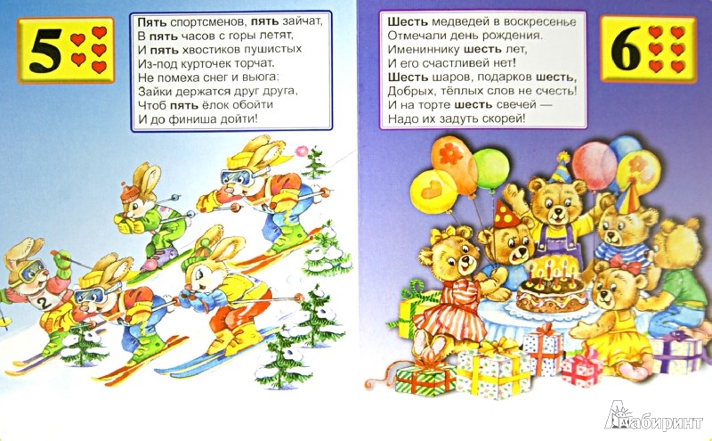 Иллюстрация 1 из 4 для Веселый счет - Екатерина Битарова | Лабиринт - книги. Источник: Лабиринт