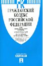Гражданский кодекс Российской Федерации. Части 1-4 по состоянию на 15 октября 2013 года гражданский кодекс российской федерации по состоянию на 1 октября 2015 года части 1 4