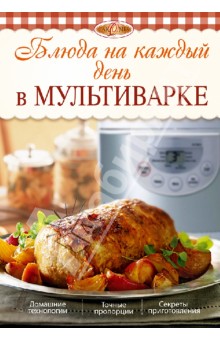 Обложка книги Блюда на каждый день в мультиварке, Николаев Л.