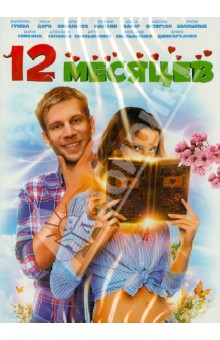 12  (DVD)