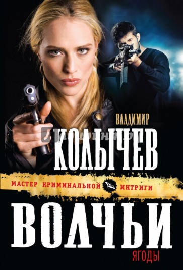 Волчьи ягоды