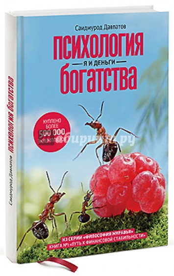 Психология богатства. Я и деньги