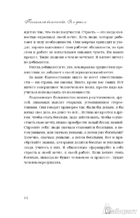 Давлатов Я И Деньги Читать