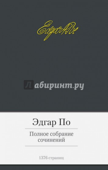 Полное собрание сочинений