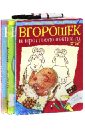 Рисуй и стирай. В горошек. Комплект из трех книг - Никольская Анна Олеговна