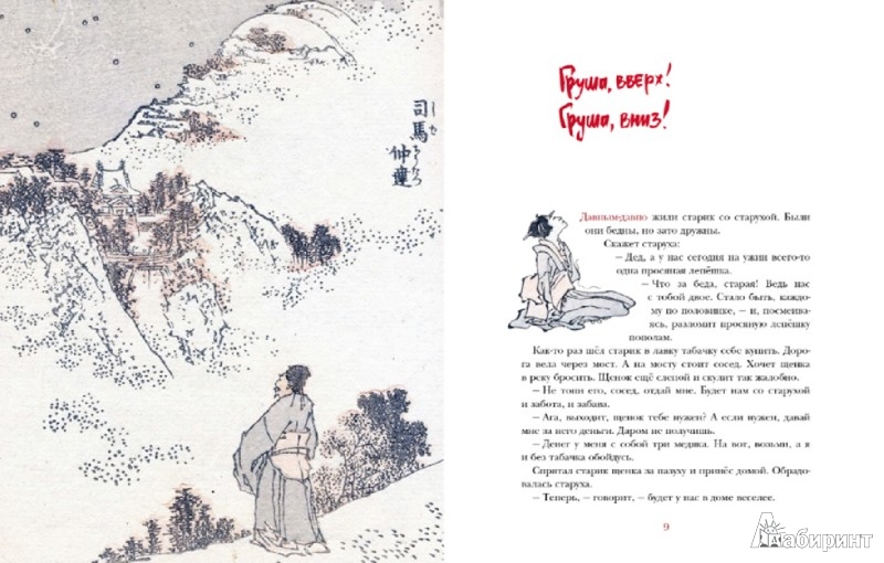 Иллюстрация 6 из 27 для Журавлиные перья. Японские волшебные сказки | Лабиринт - книги. Источник: Лабиринт