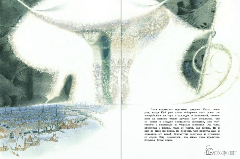 Иллюстрация 2 из 62 для Снежная королева - Ганс Андерсен | Лабиринт - книги. Источник: Лабиринт