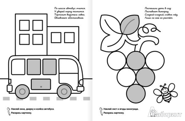 Иллюстрация 1 из 5 для Раскраски с наклейками для малышей. Зайчик | Лабиринт - книги. Источник: Лабиринт
