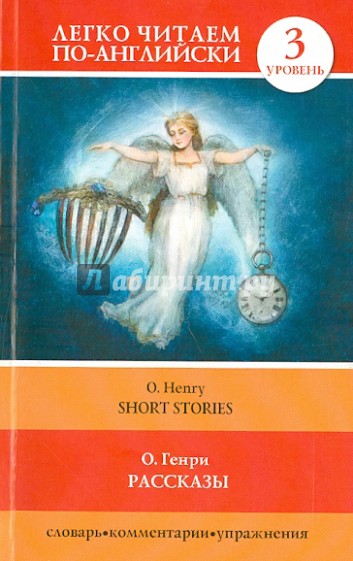 Рассказы = Short Stories
