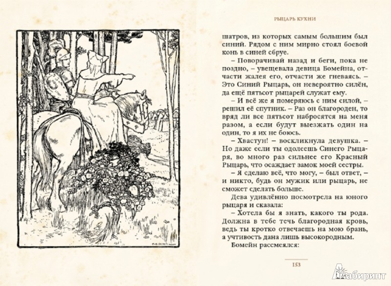 Иллюстрация 4 из 36 для Легенды о короле Артуре | Лабиринт - книги. Источник: Лабиринт