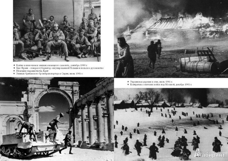 Иллюстрация 4 из 25 для Вторая мировая война - Энтони Бивор | Лабиринт - книги. Источник: Лабиринт