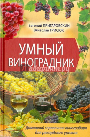 Умный виноградник