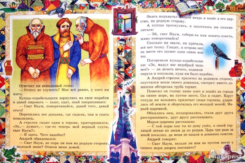 Иллюстрация 15 из 59 для Русские сказки | Лабиринт - книги. Источник: Лабиринт