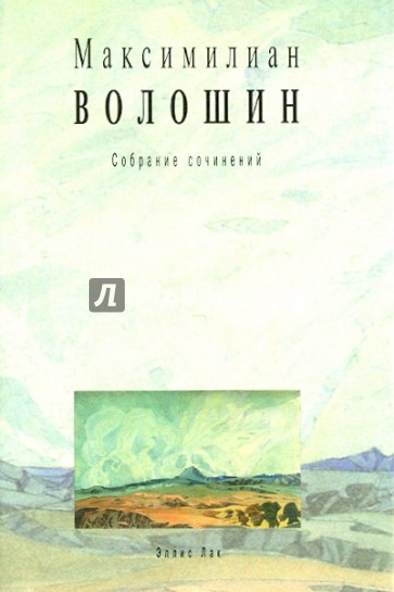 Собрание сочинений. Том 12. Письма 1918 - 1924