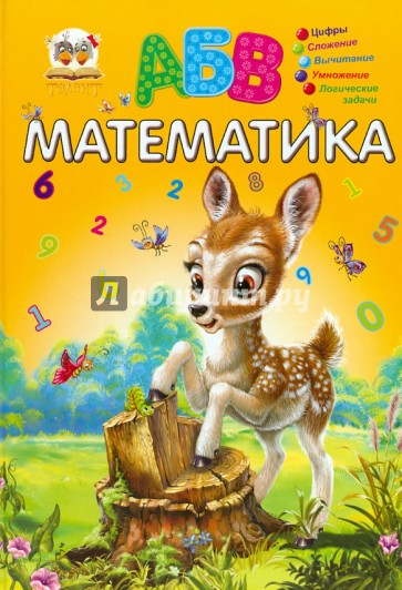 Математика