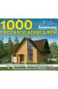 Обложка Хорошие дома. 1000 проектов коттеджей с хорошей планировкой (CD)