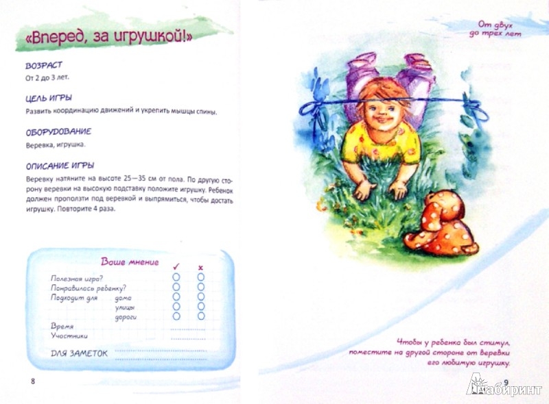 Иллюстрация 1 из 6 для Игры для физического развития малышей от 2 до 4 лет | Лабиринт - книги. Источник: Лабиринт