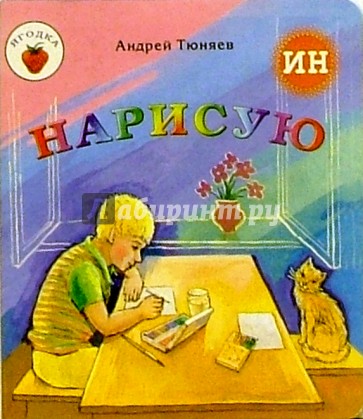 Нарисую