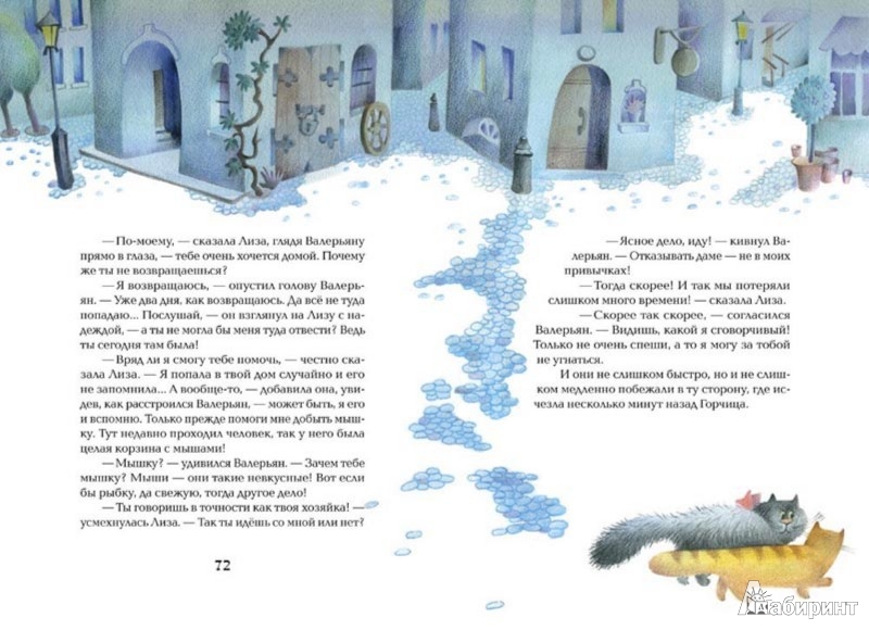 Иллюстрация 4 из 60 для Приключения сдобной Лизы и другие сказки - Виктор Лунин | Лабиринт - книги. Источник: Лабиринт